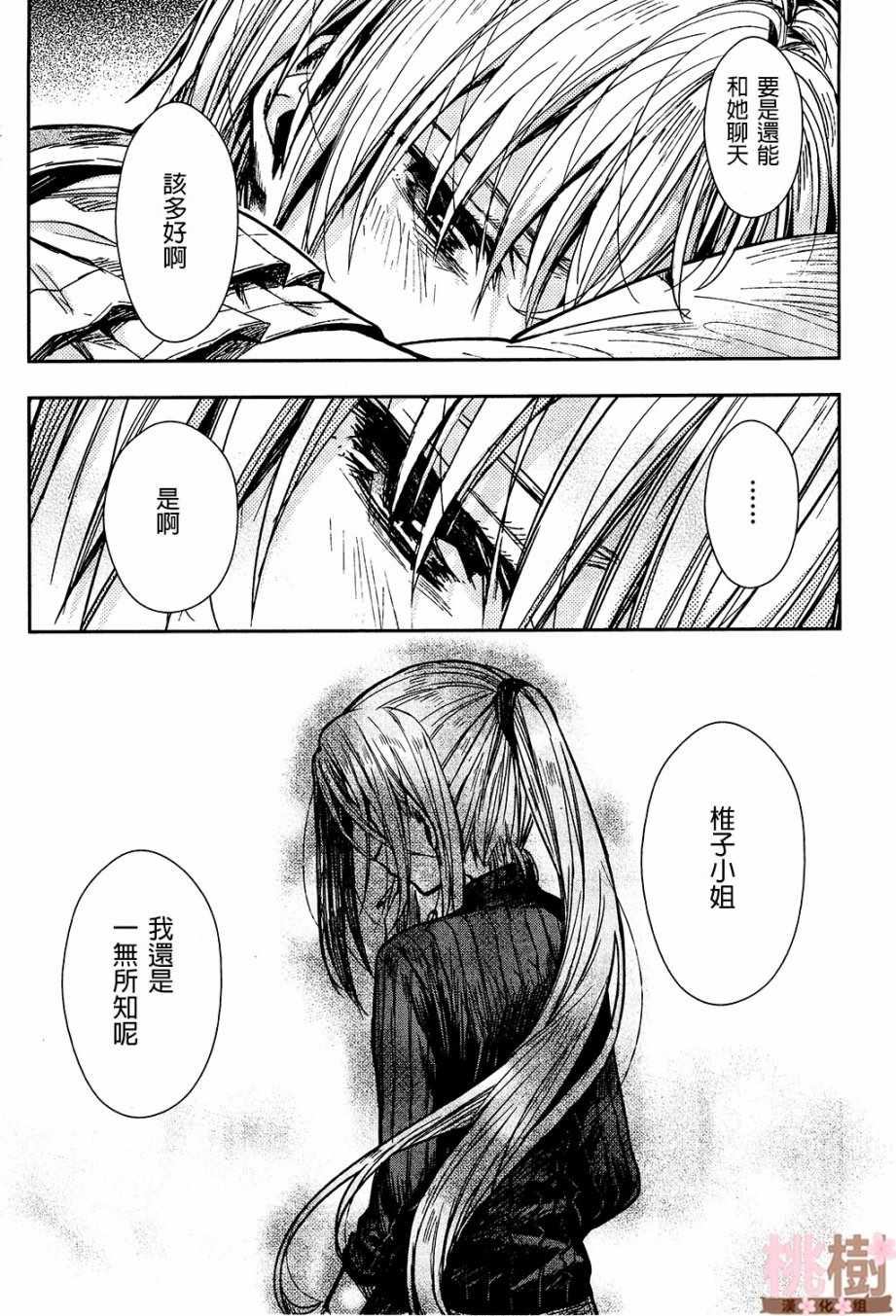 《学园孤岛》漫画最新章节第71话免费下拉式在线观看章节第【11】张图片