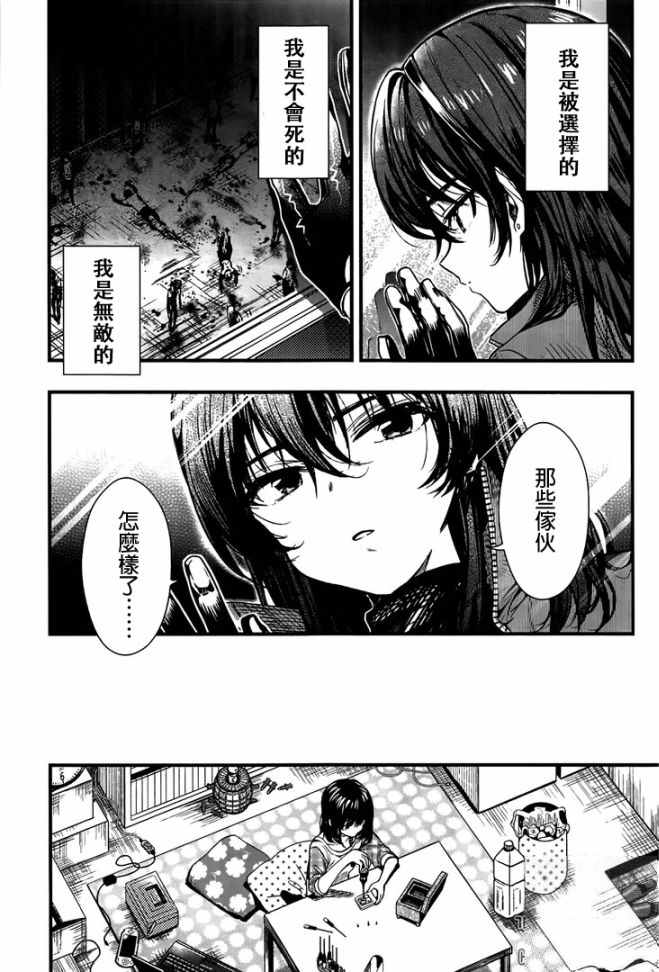 《学园孤岛》漫画最新章节第47话免费下拉式在线观看章节第【22】张图片