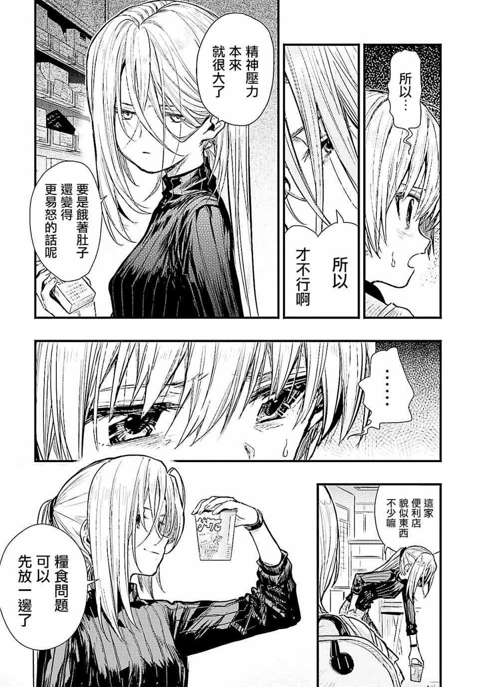 《学园孤岛》漫画最新章节第64话免费下拉式在线观看章节第【12】张图片