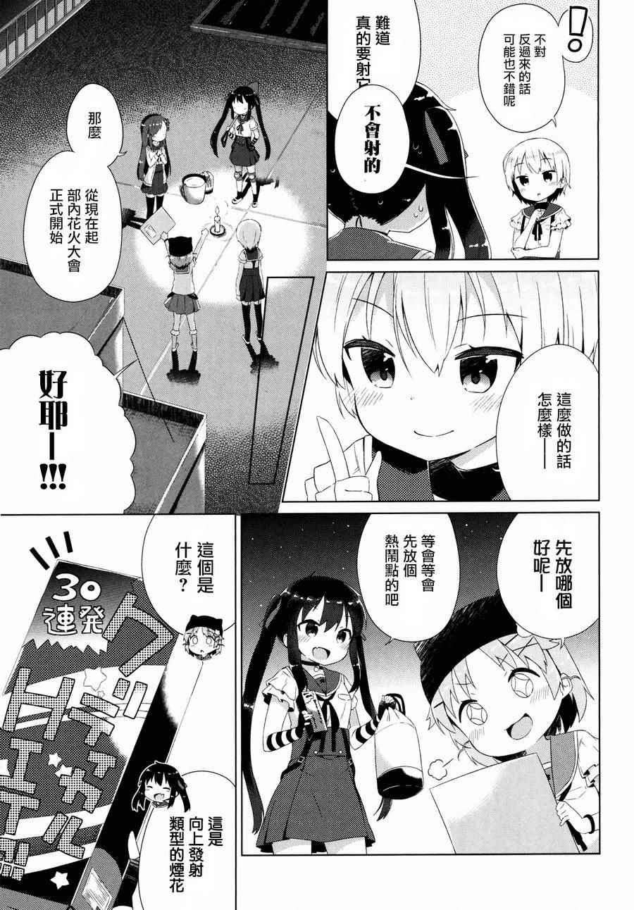 《学园孤岛》漫画最新章节官方同人合集前篇免费下拉式在线观看章节第【105】张图片