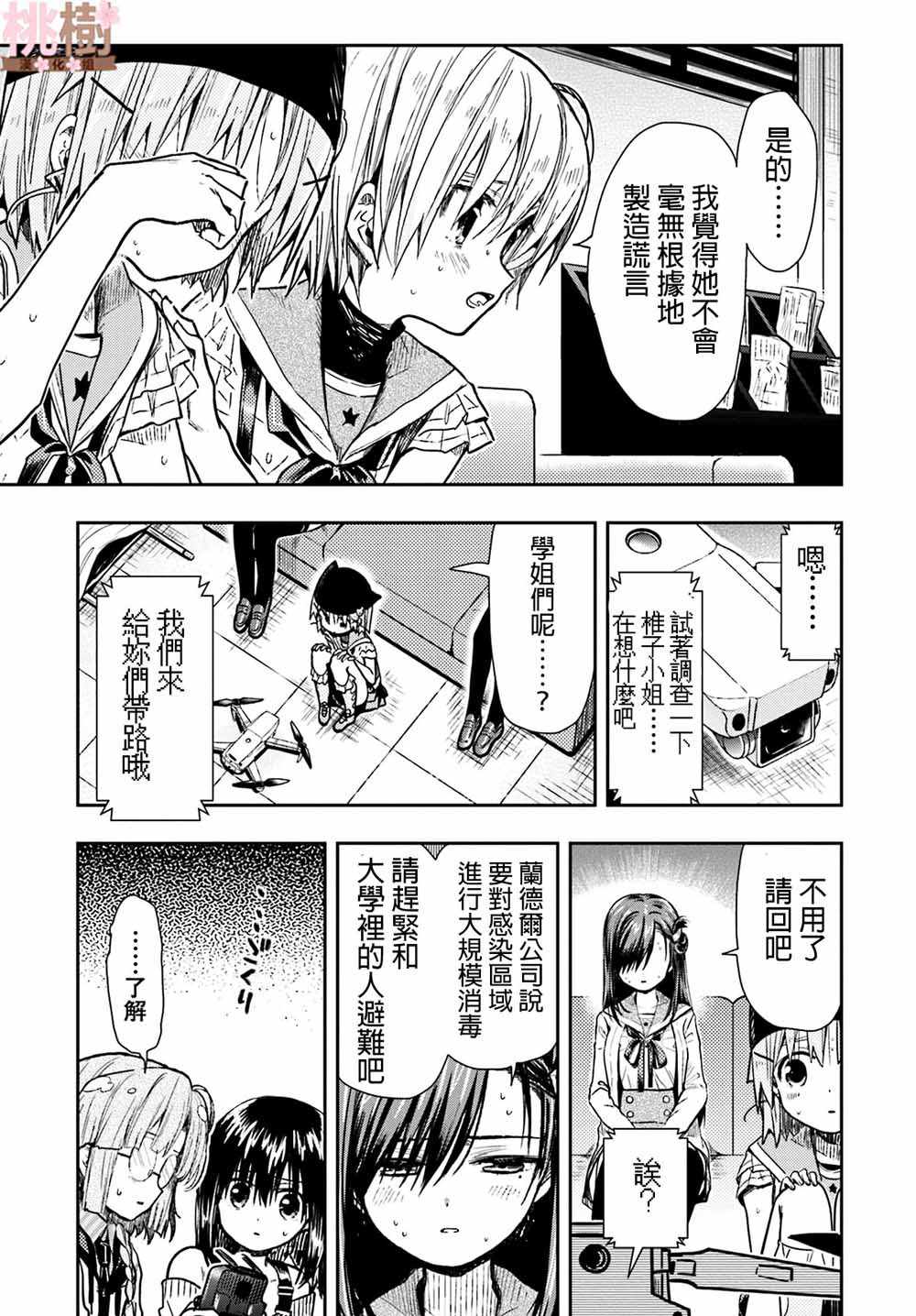 《学园孤岛》漫画最新章节第70话免费下拉式在线观看章节第【23】张图片