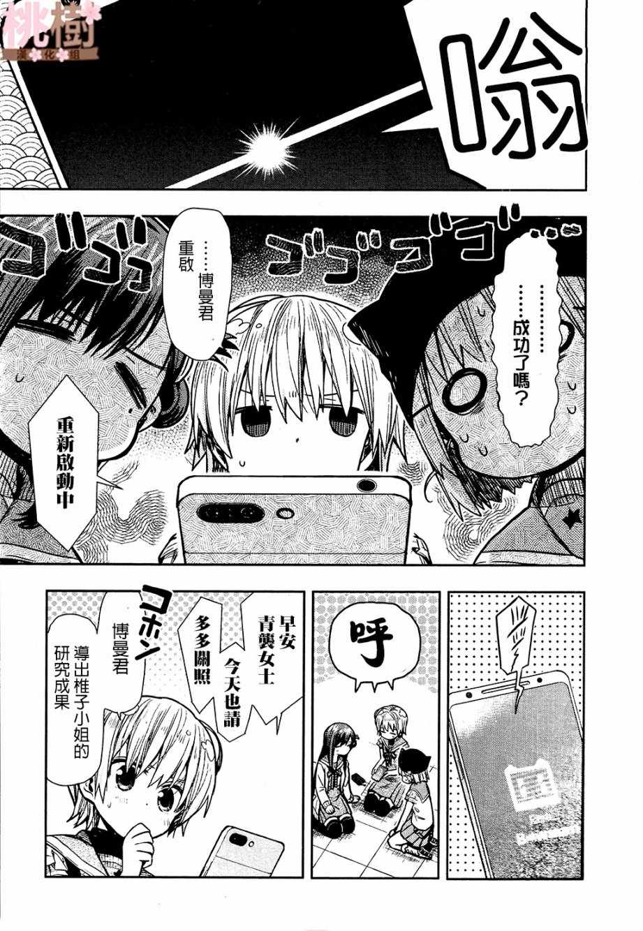 《学园孤岛》漫画最新章节第71话免费下拉式在线观看章节第【5】张图片