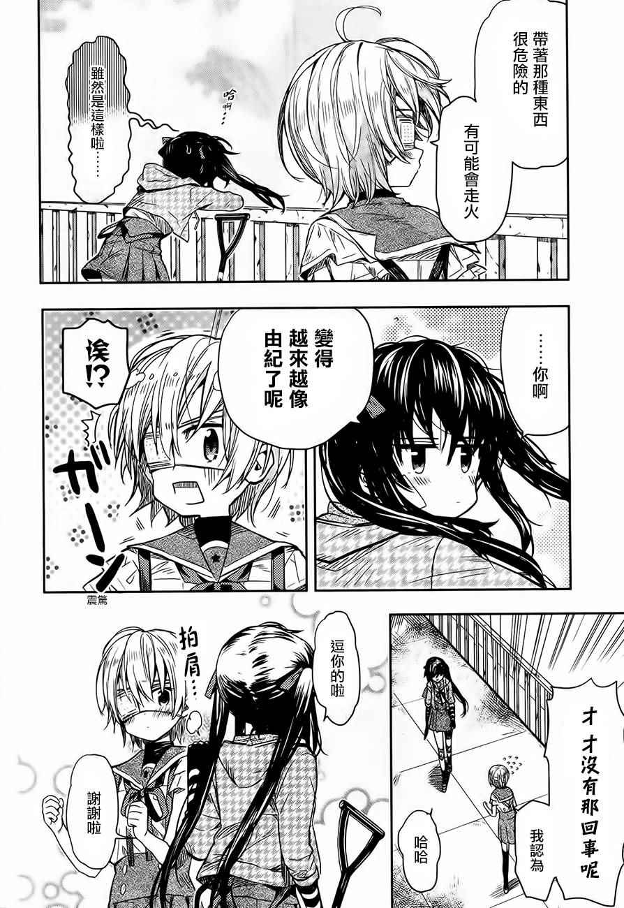 《学园孤岛》漫画最新章节第30话免费下拉式在线观看章节第【11】张图片