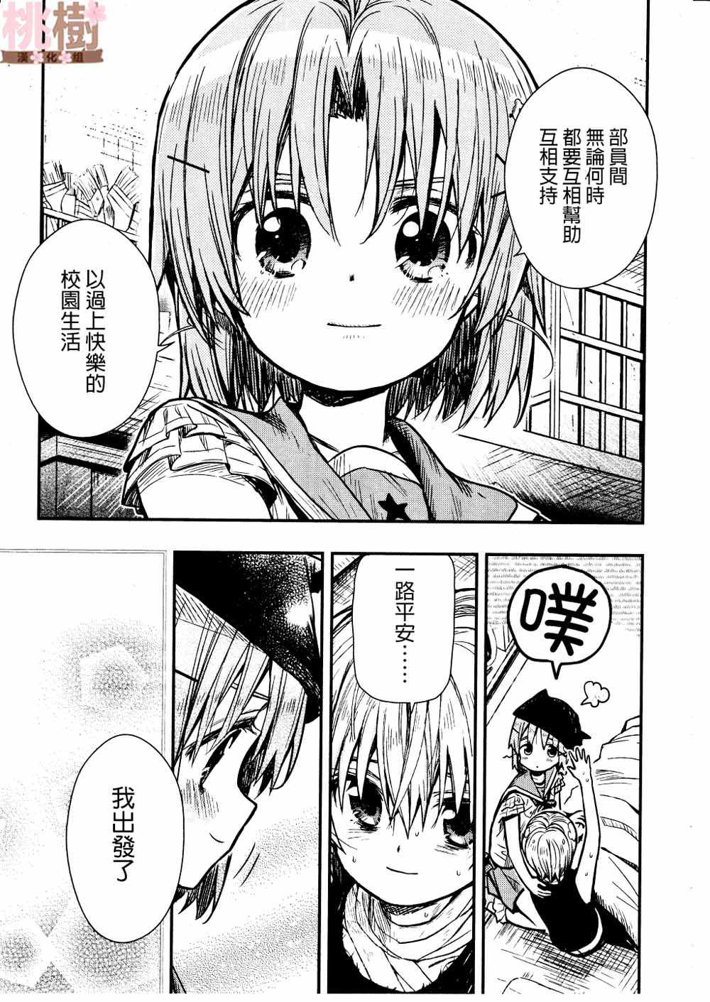 《学园孤岛》漫画最新章节第75话免费下拉式在线观看章节第【19】张图片