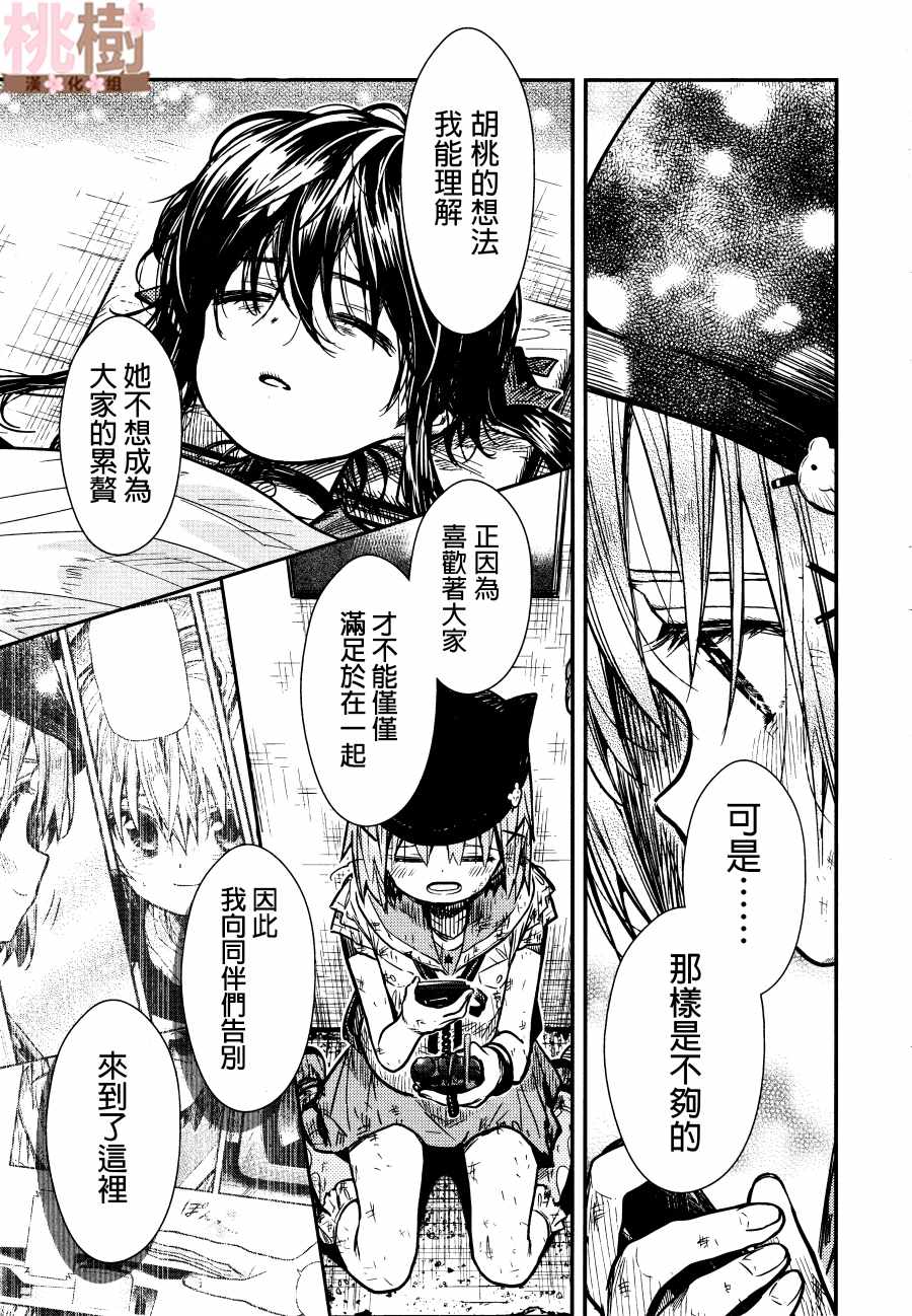 《学园孤岛》漫画最新章节第77话免费下拉式在线观看章节第【17】张图片