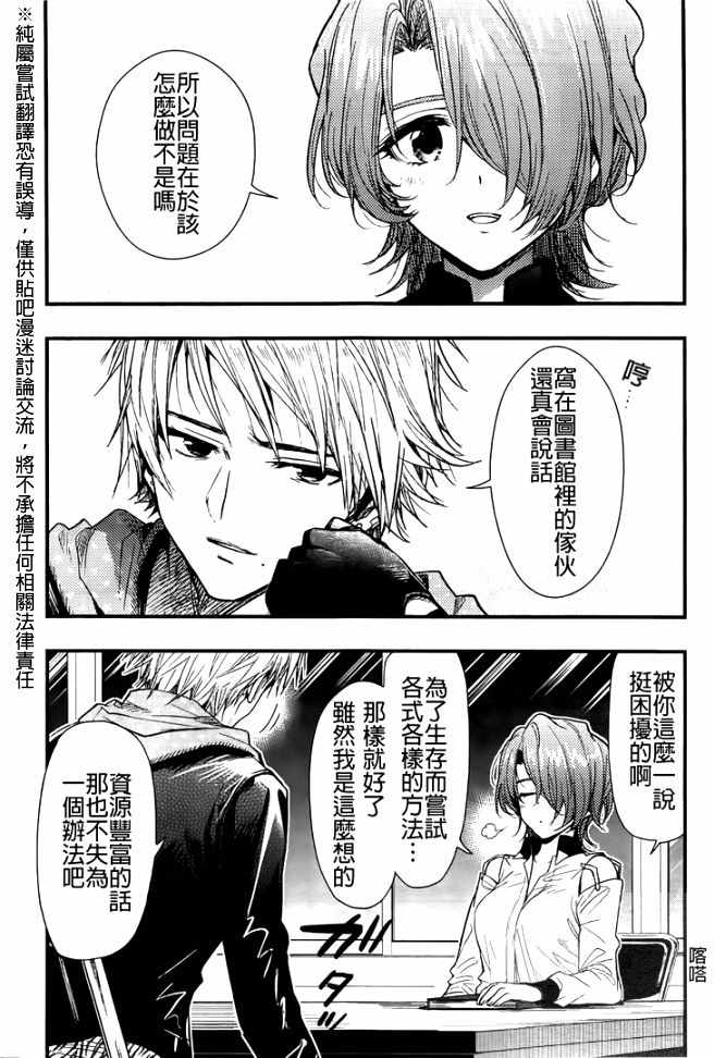 《学园孤岛》漫画最新章节第47话免费下拉式在线观看章节第【12】张图片