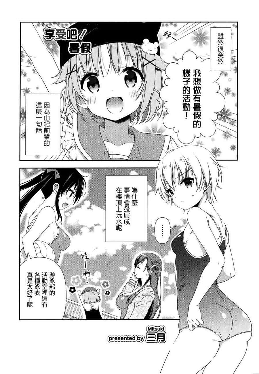 《学园孤岛》漫画最新章节官方同人合集后篇免费下拉式在线观看章节第【10】张图片