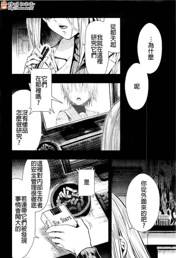 《学园孤岛》漫画最新章节第42话免费下拉式在线观看章节第【10】张图片