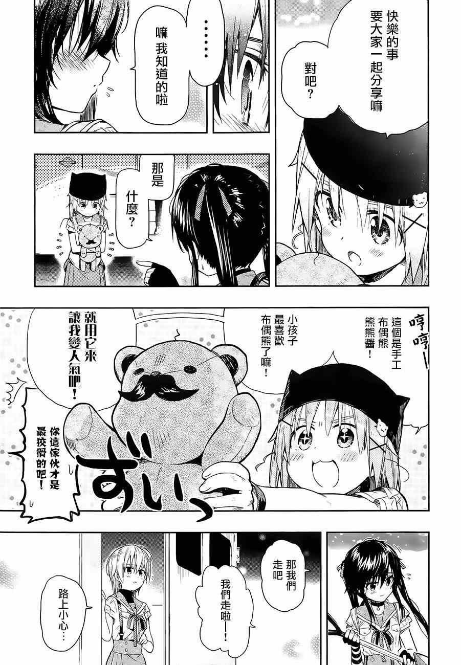 《学园孤岛》漫画最新章节第35话免费下拉式在线观看章节第【12】张图片