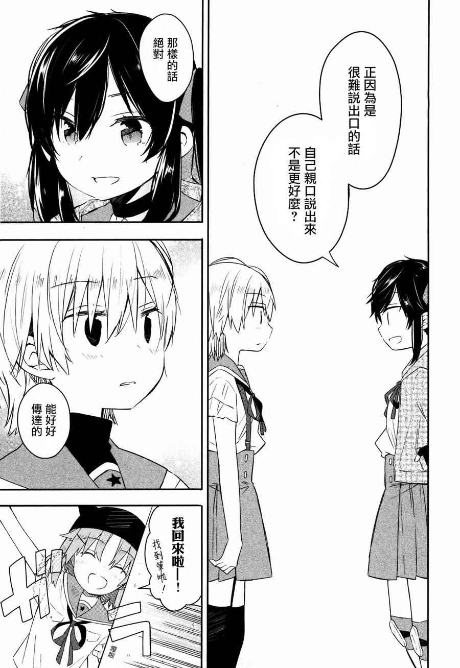 《学园孤岛》漫画最新章节官方同人合集前篇免费下拉式在线观看章节第【97】张图片