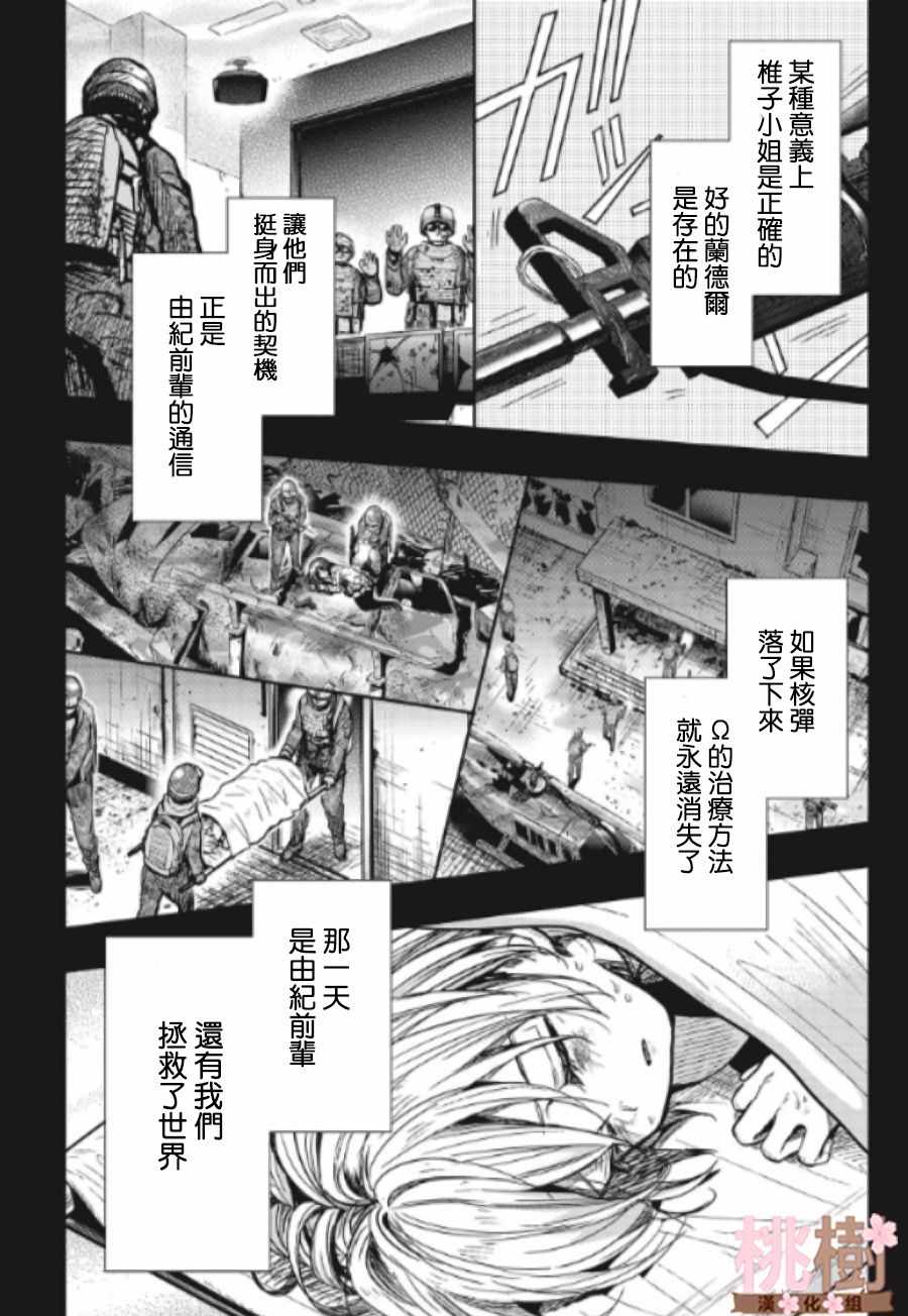 《学园孤岛》漫画最新章节第78话免费下拉式在线观看章节第【13】张图片