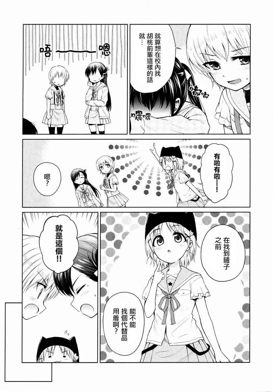 《学园孤岛》漫画最新章节官方同人合集前篇免费下拉式在线观看章节第【77】张图片