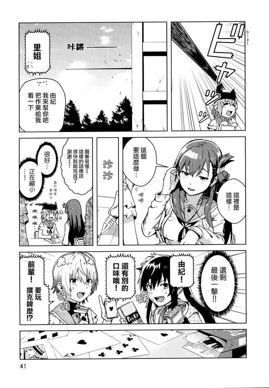 《学园孤岛》漫画最新章节官方同人合集前篇免费下拉式在线观看章节第【47】张图片