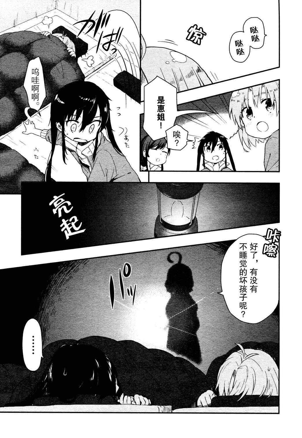 《学园孤岛》漫画最新章节第4话免费下拉式在线观看章节第【17】张图片