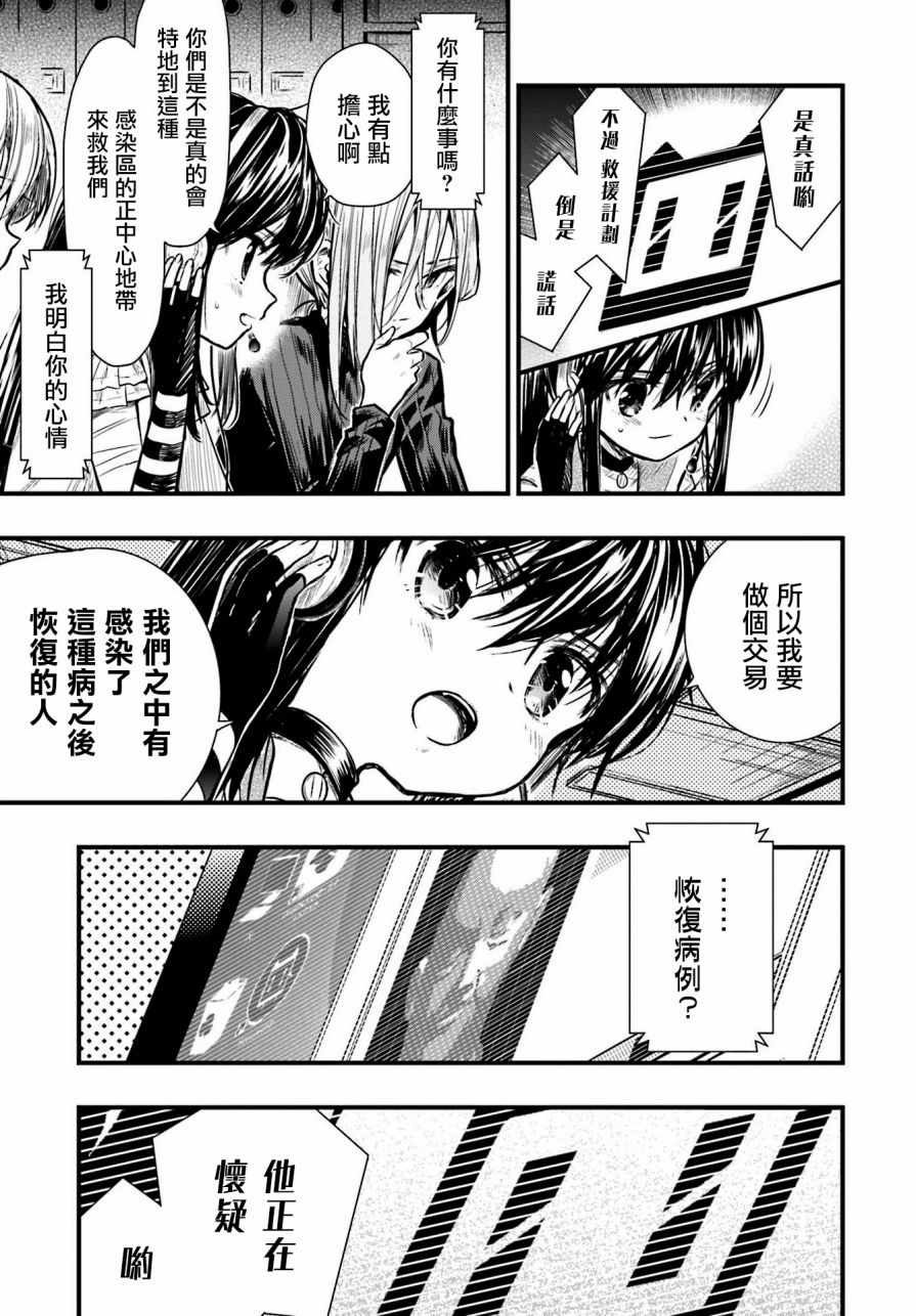 《学园孤岛》漫画最新章节第63话免费下拉式在线观看章节第【15】张图片