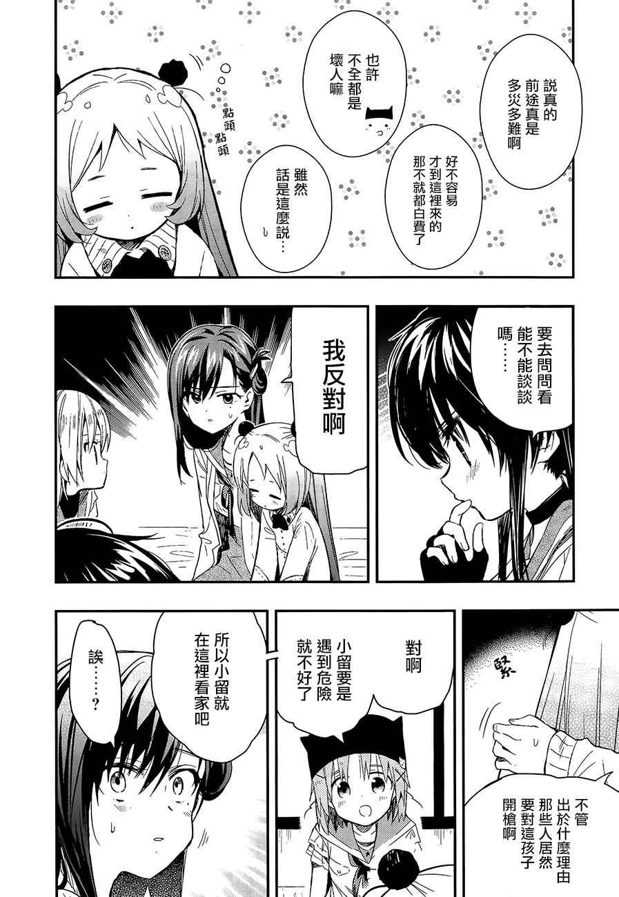 《学园孤岛》漫画最新章节第37话免费下拉式在线观看章节第【10】张图片