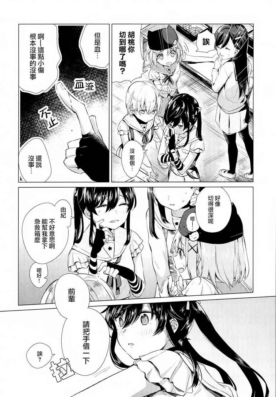 《学园孤岛》漫画最新章节官方同人合集前篇免费下拉式在线观看章节第【71】张图片