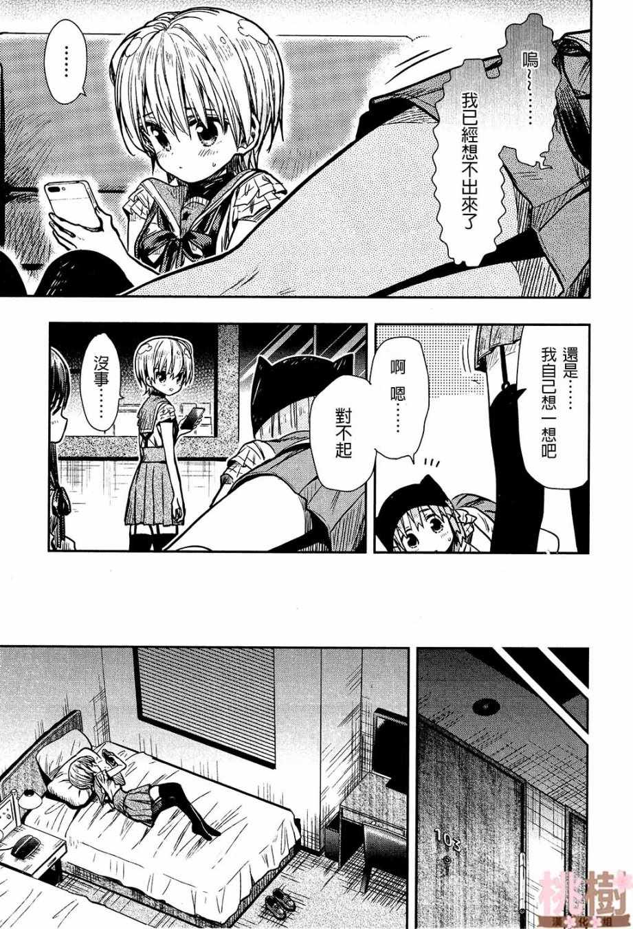 《学园孤岛》漫画最新章节第71话免费下拉式在线观看章节第【9】张图片