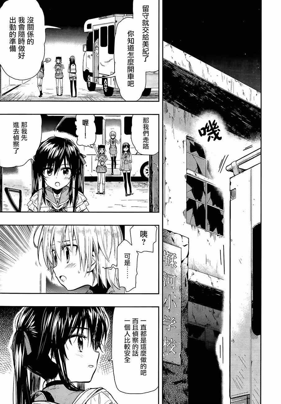 《学园孤岛》漫画最新章节第35话免费下拉式在线观看章节第【10】张图片