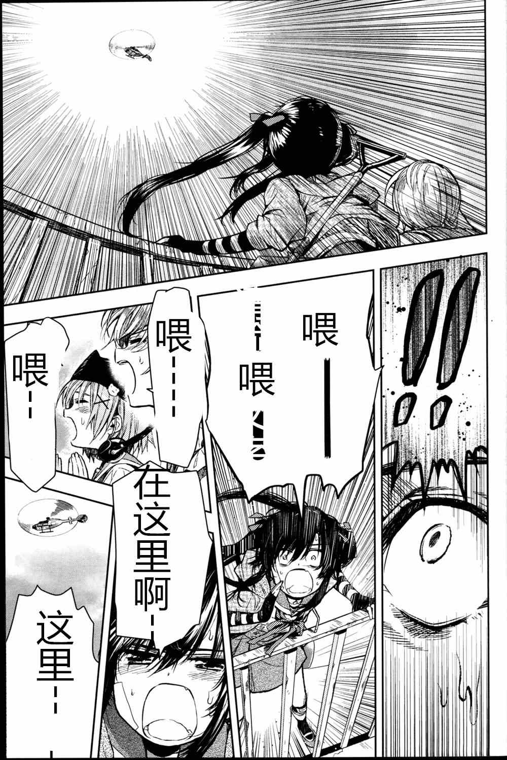 《学园孤岛》漫画最新章节第25话免费下拉式在线观看章节第【29】张图片