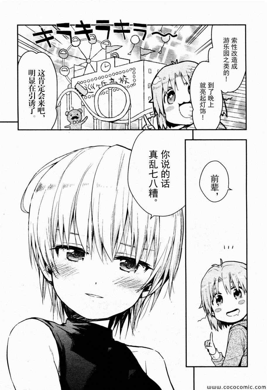 《学园孤岛》漫画最新章节第16话免费下拉式在线观看章节第【29】张图片