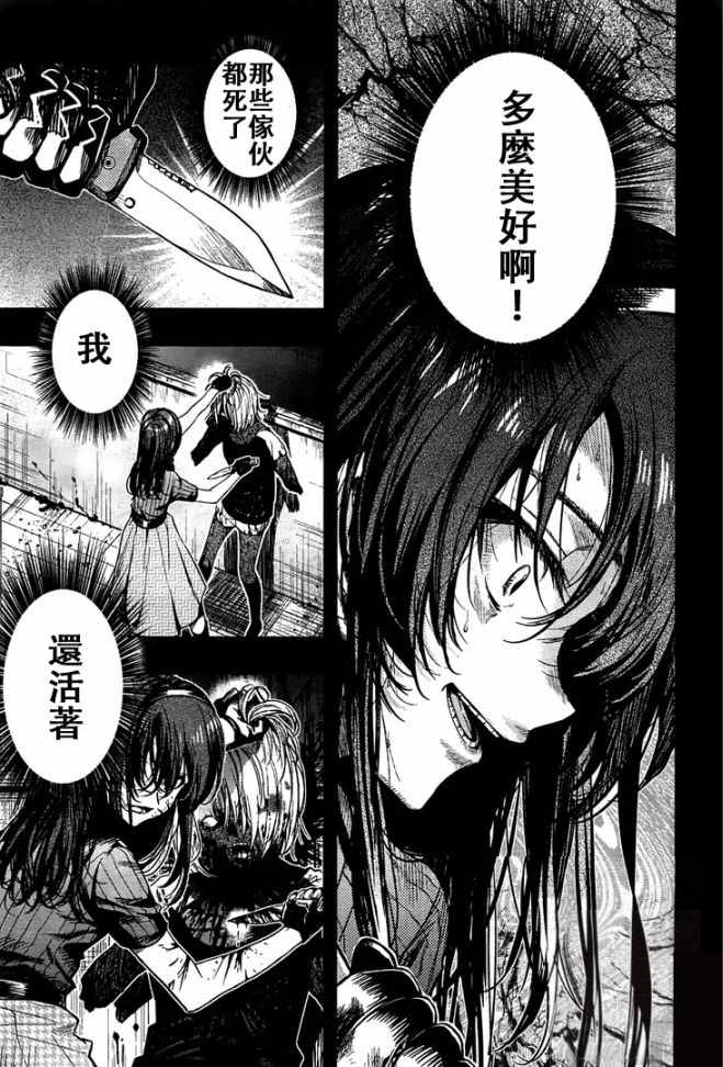 《学园孤岛》漫画最新章节第47话免费下拉式在线观看章节第【17】张图片