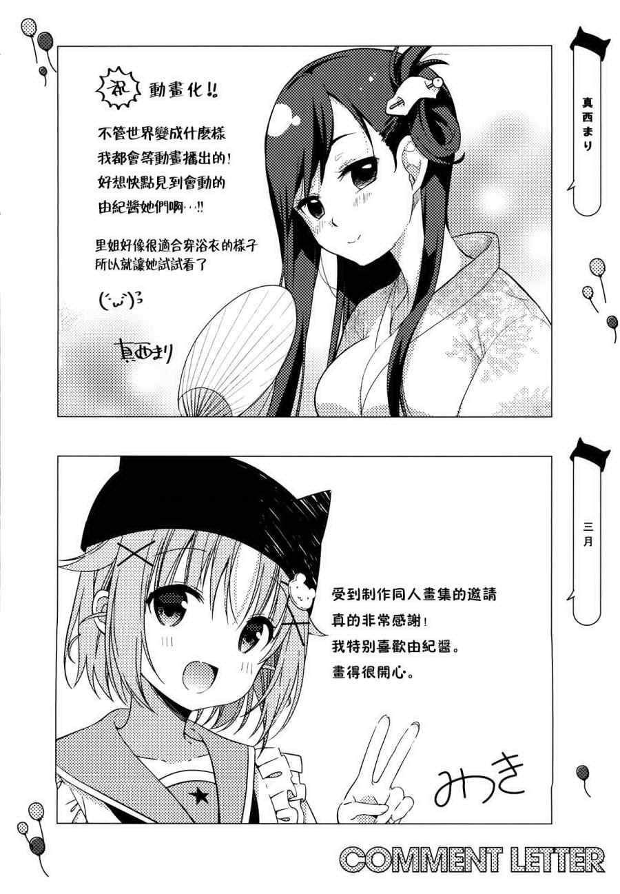 《学园孤岛》漫画最新章节官方同人合集后篇免费下拉式在线观看章节第【55】张图片