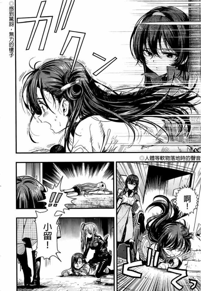 《学园孤岛》漫画最新章节第48话免费下拉式在线观看章节第【25】张图片