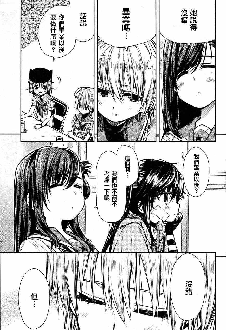 《学园孤岛》漫画最新章节第23话免费下拉式在线观看章节第【27】张图片