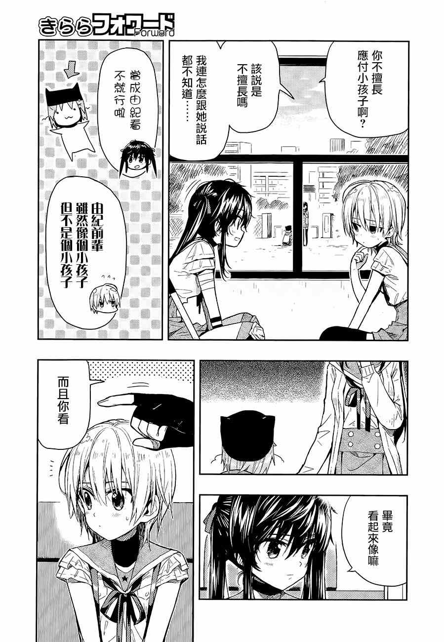 《学园孤岛》漫画最新章节第36话免费下拉式在线观看章节第【7】张图片