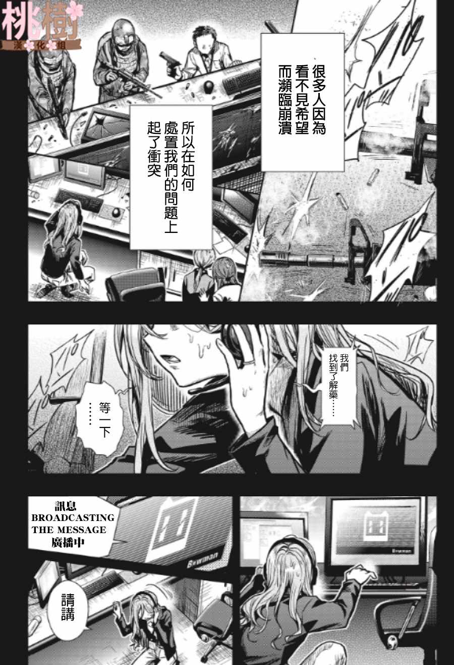 《学园孤岛》漫画最新章节第78话免费下拉式在线观看章节第【9】张图片