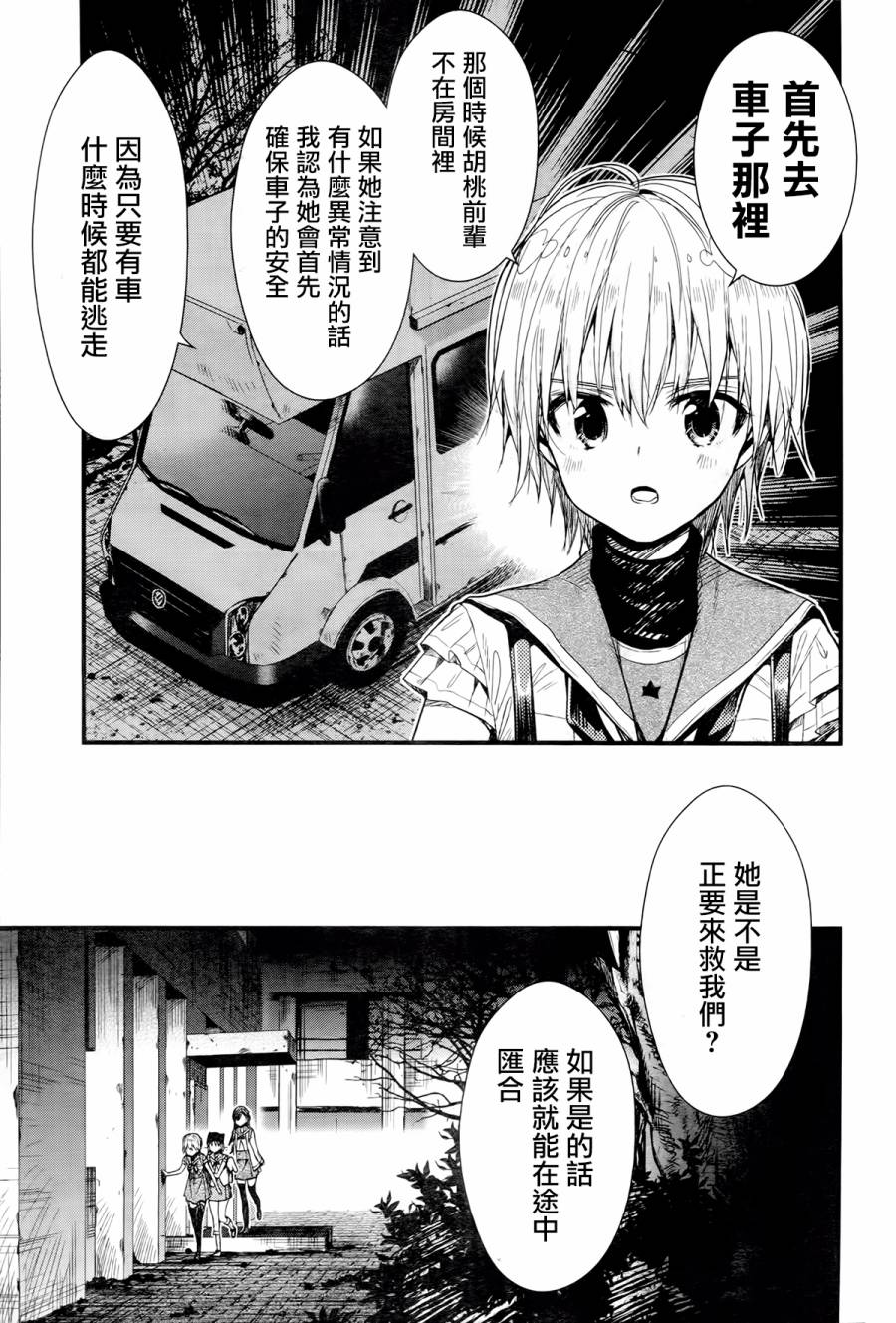 《学园孤岛》漫画最新章节第49话免费下拉式在线观看章节第【19】张图片