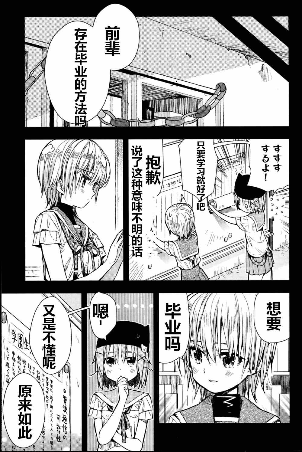 《学园孤岛》漫画最新章节第25话免费下拉式在线观看章节第【21】张图片