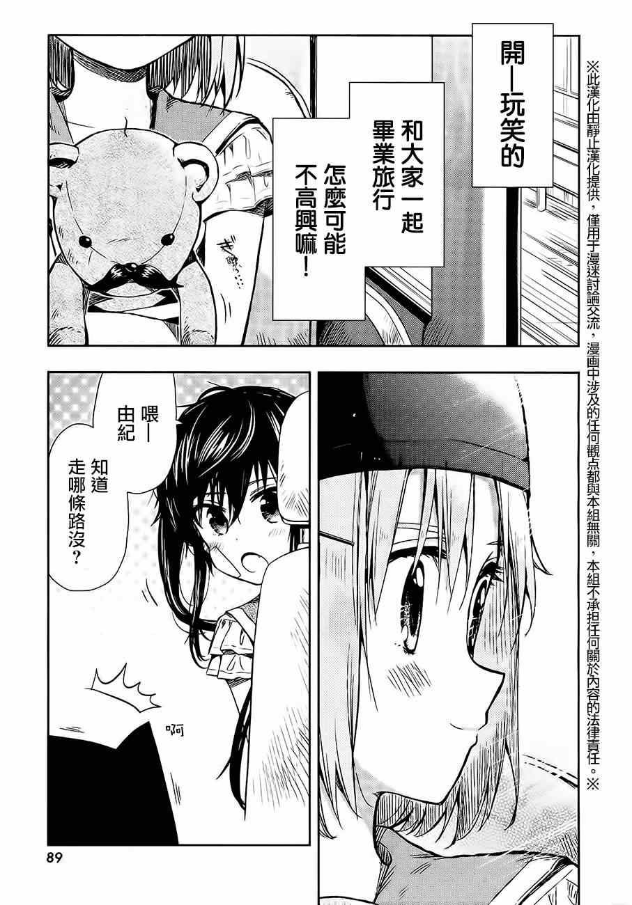 《学园孤岛》漫画最新章节第31话免费下拉式在线观看章节第【3】张图片