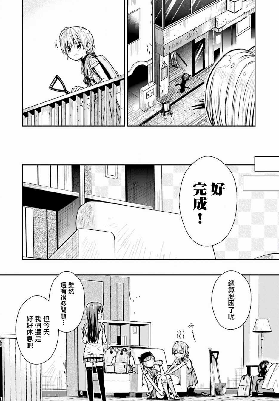 《学园孤岛》漫画最新章节第65话免费下拉式在线观看章节第【28】张图片