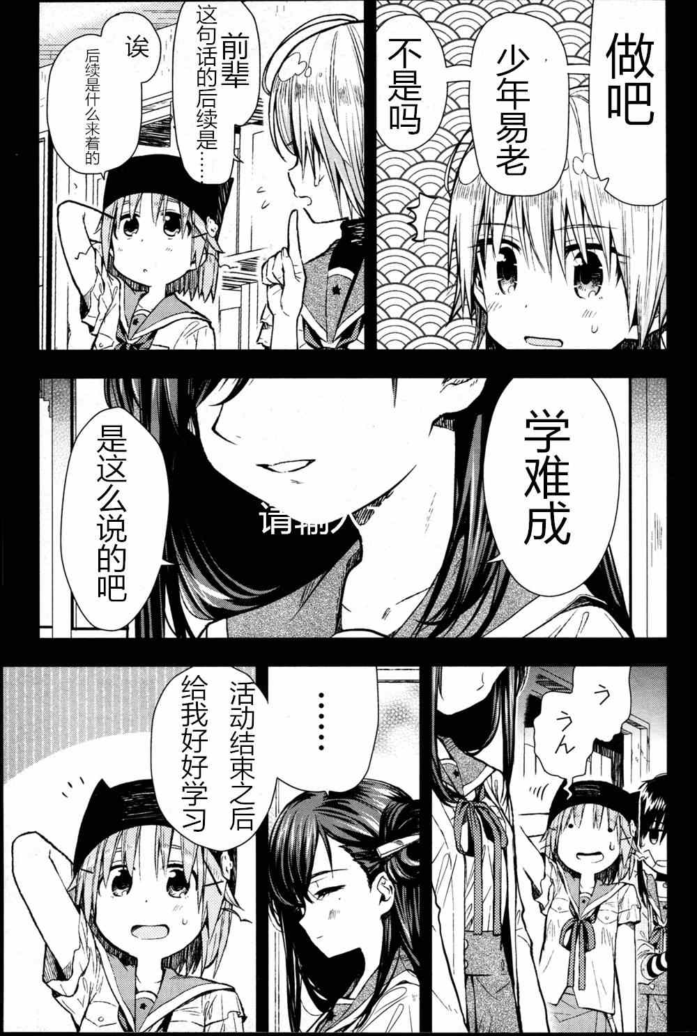 《学园孤岛》漫画最新章节第25话免费下拉式在线观看章节第【11】张图片