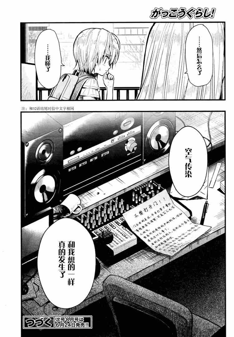 《学园孤岛》漫画最新章节第57话免费下拉式在线观看章节第【16】张图片