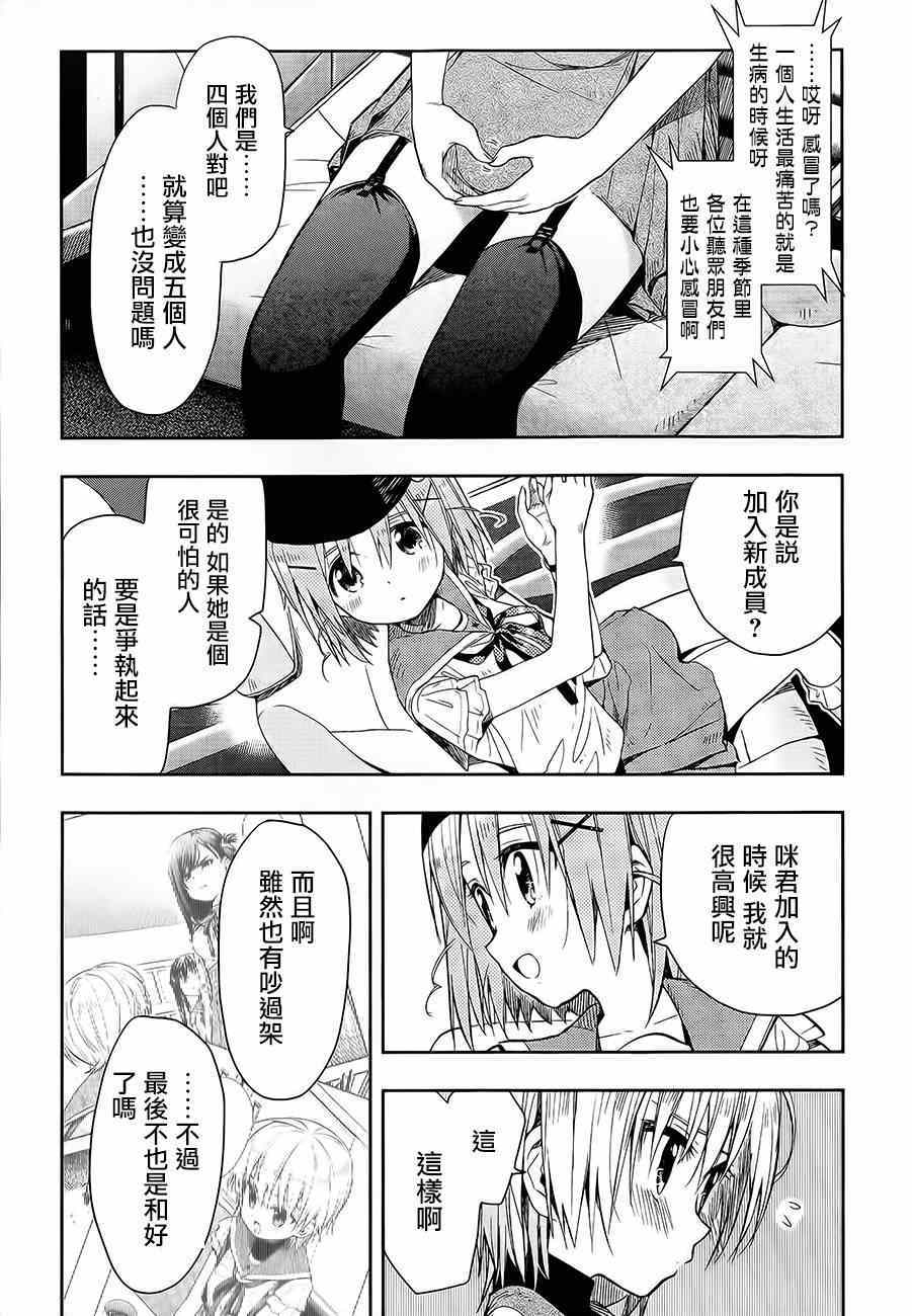 《学园孤岛》漫画最新章节第32话免费下拉式在线观看章节第【14】张图片