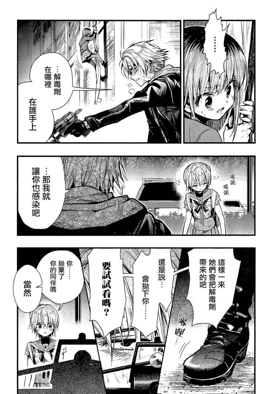 《学园孤岛》漫画最新章节第54话免费下拉式在线观看章节第【4】张图片