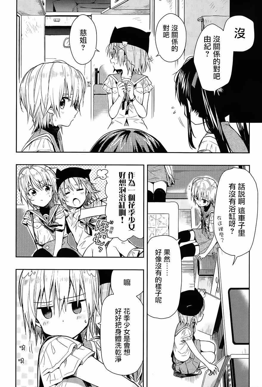 《学园孤岛》漫画最新章节第33话免费下拉式在线观看章节第【4】张图片