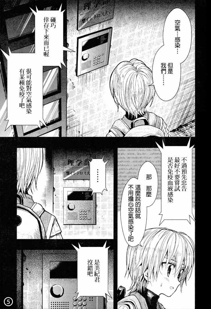 《学园孤岛》漫画最新章节第51话免费下拉式在线观看章节第【6】张图片