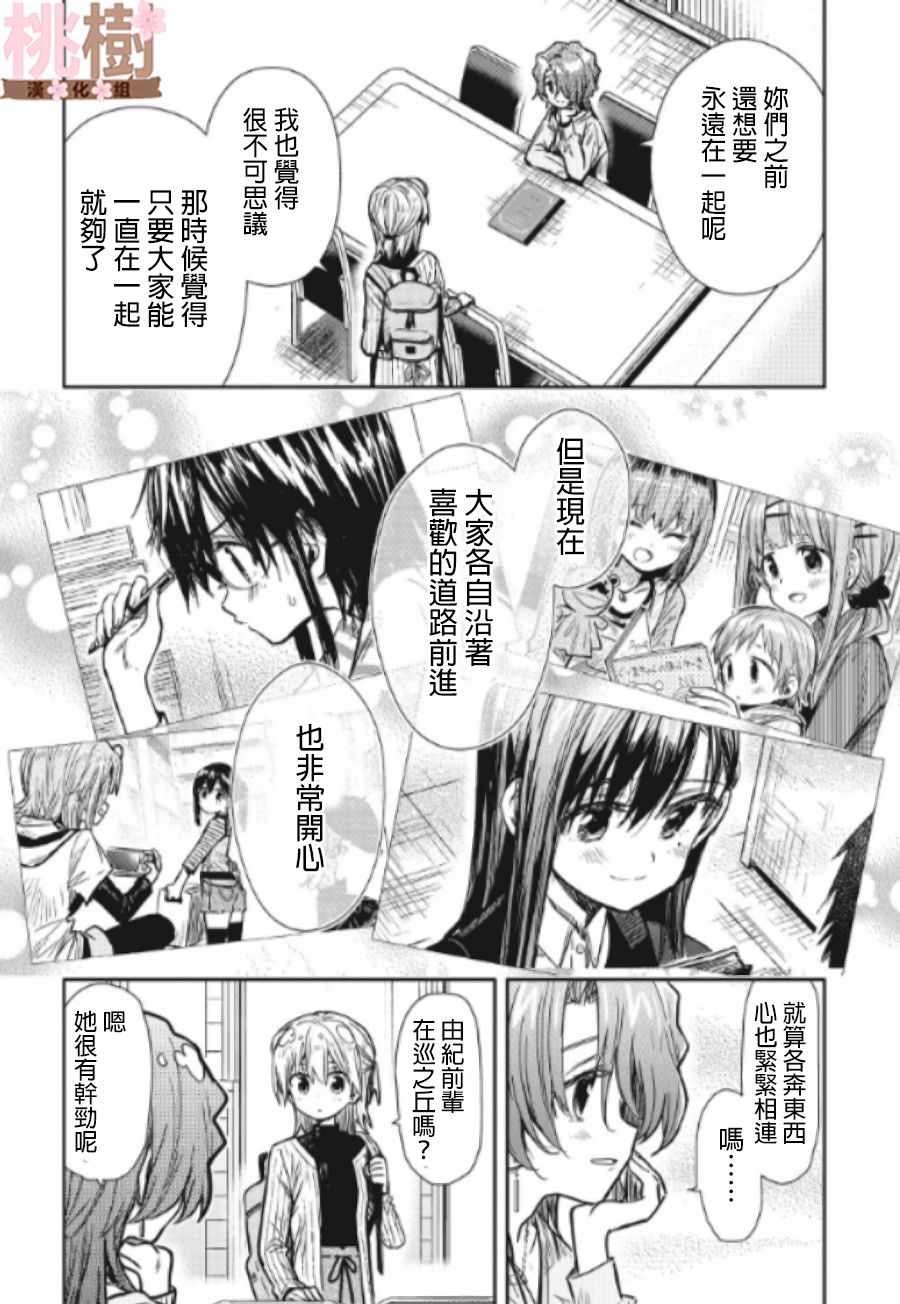 《学园孤岛》漫画最新章节第78话免费下拉式在线观看章节第【21】张图片