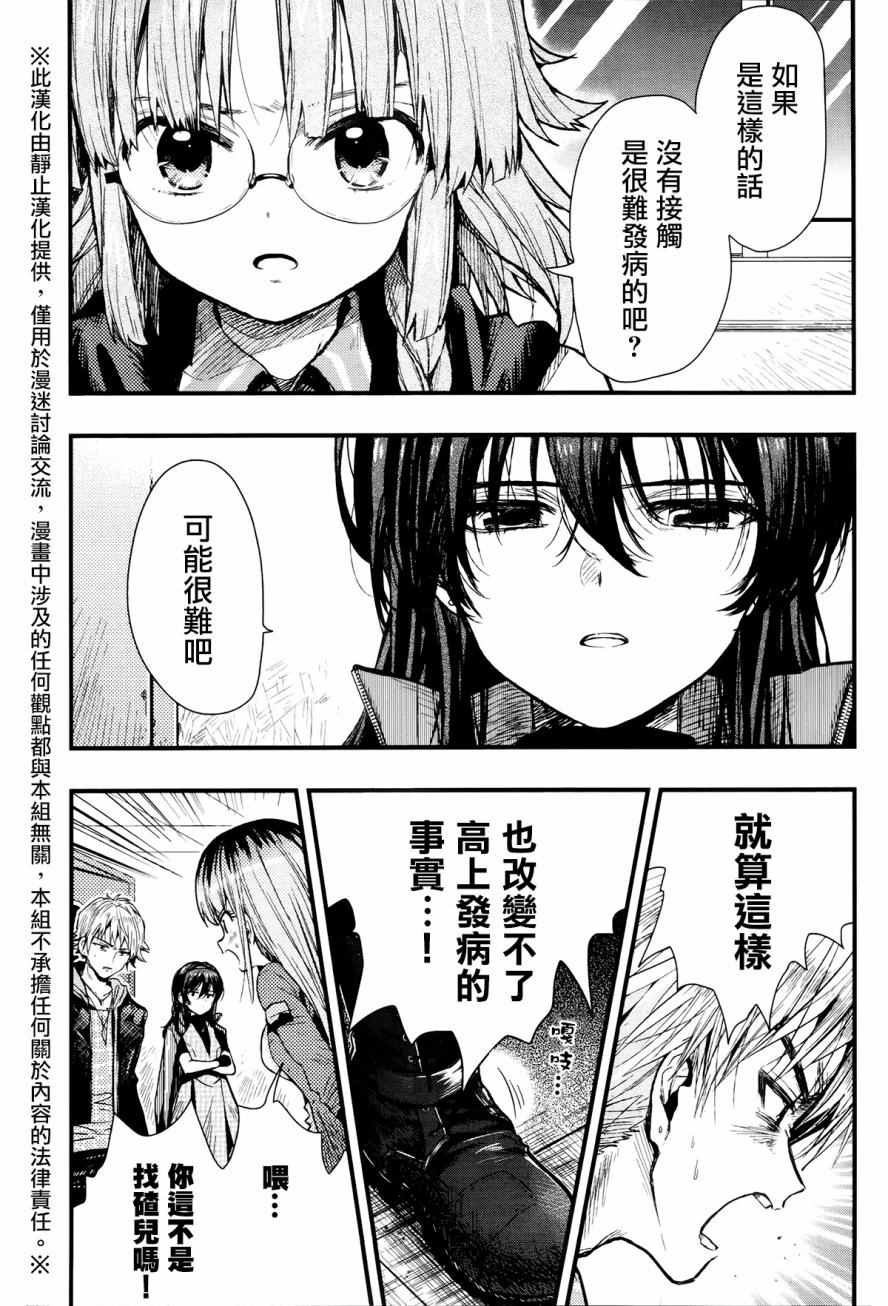 《学园孤岛》漫画最新章节第50话免费下拉式在线观看章节第【5】张图片