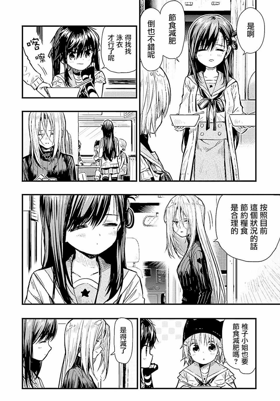 《学园孤岛》漫画最新章节第64话免费下拉式在线观看章节第【5】张图片