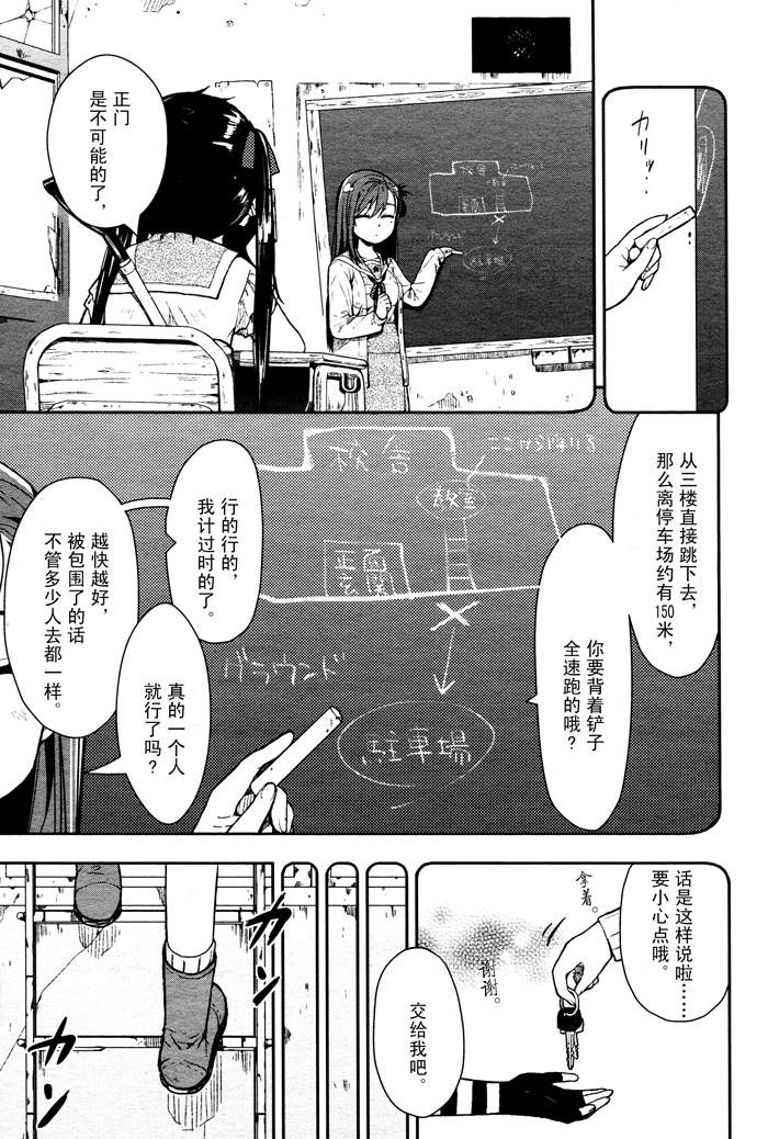 《学园孤岛》漫画最新章节第8话免费下拉式在线观看章节第【16】张图片