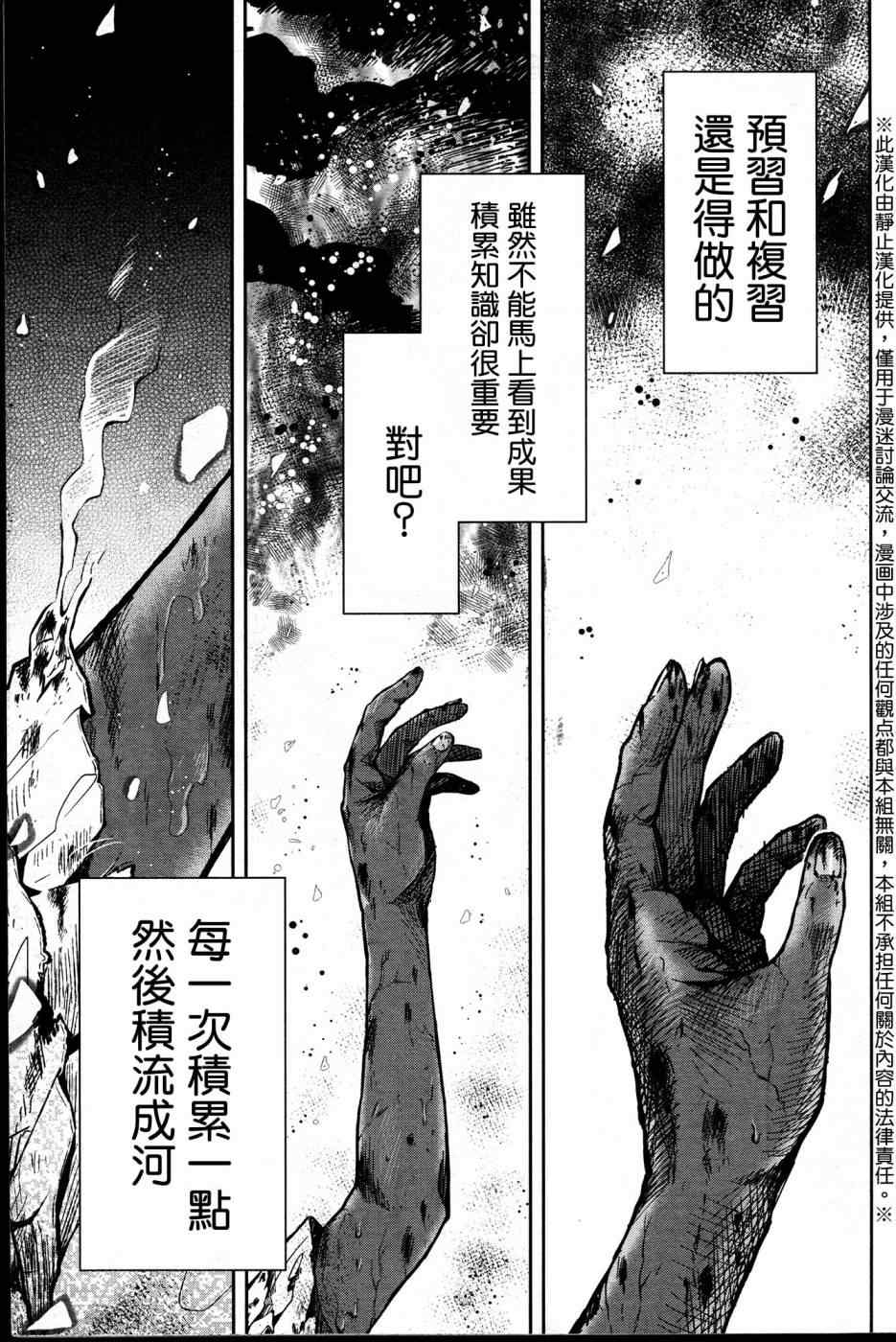 《学园孤岛》漫画最新章节第27话免费下拉式在线观看章节第【2】张图片