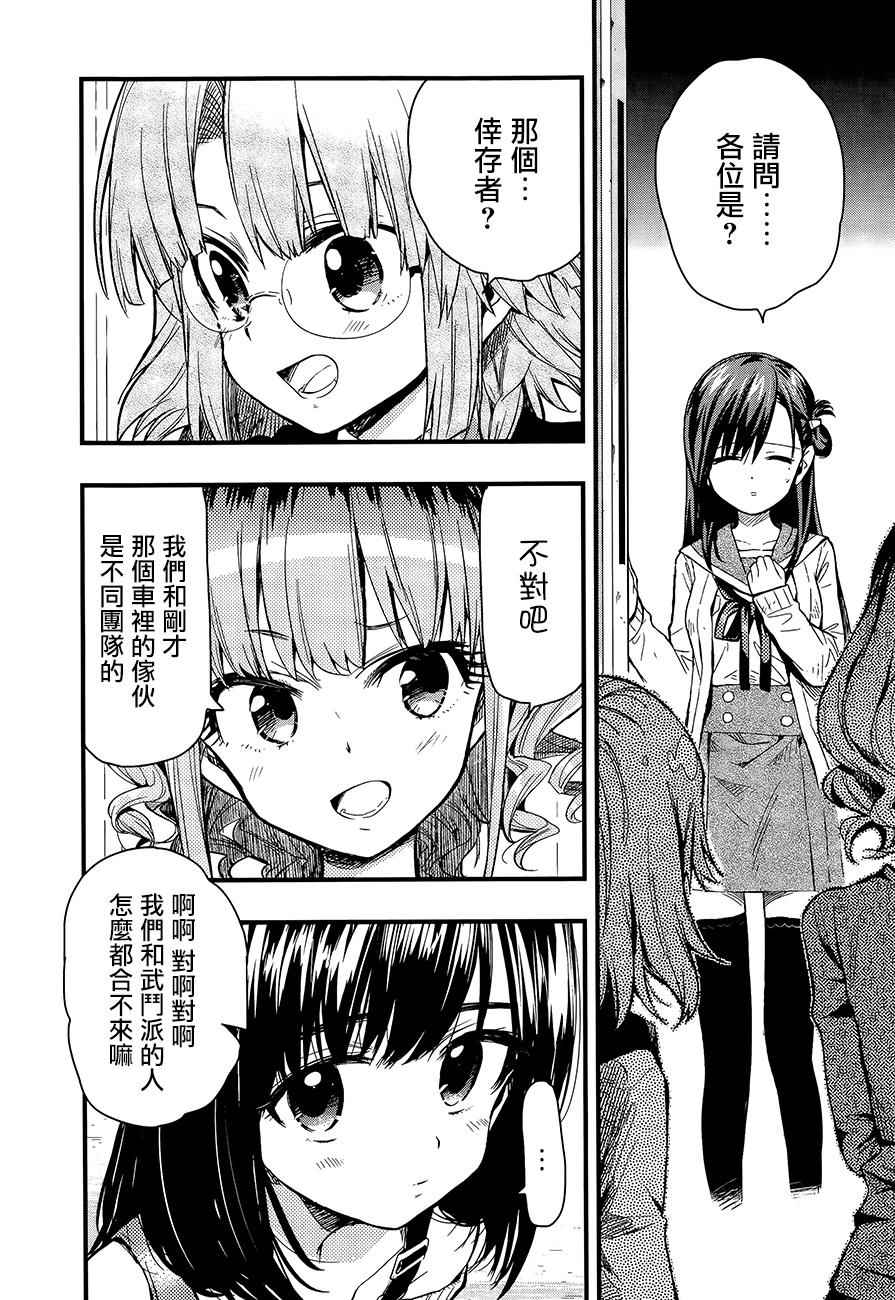 《学园孤岛》漫画最新章节第37话免费下拉式在线观看章节第【22】张图片