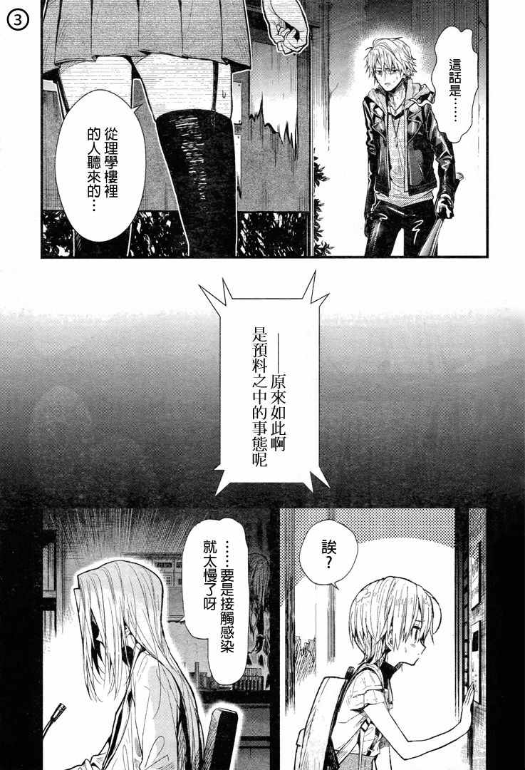 《学园孤岛》漫画最新章节第51话免费下拉式在线观看章节第【4】张图片