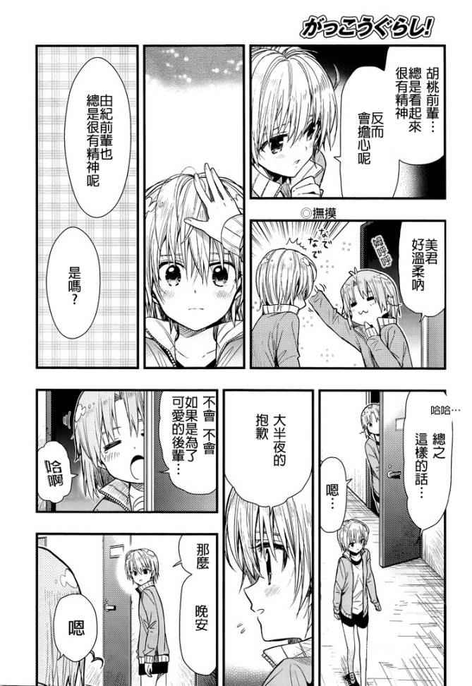 《学园孤岛》漫画最新章节第46话免费下拉式在线观看章节第【8】张图片