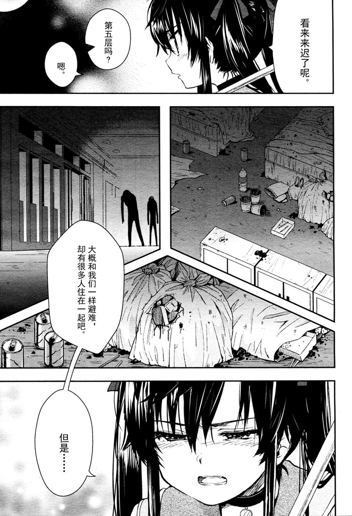 《学园孤岛》漫画最新章节第11话免费下拉式在线观看章节第【7】张图片